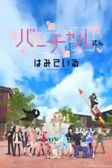Virtual san wa Miteiru ซับไทย