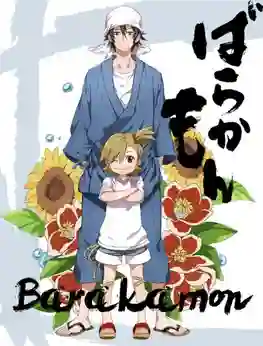 Barakamon ซับไทย