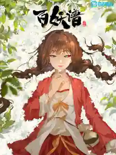 Bai Yao Pu (Fairies Albums 4) เล่าขานตำนานปีศาจ บทตระกูลซือ (ภาค4) ซับไทย