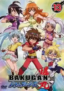 BAKUGAN BATTLE BRAWLERS บาคุกัน มอนสเตร์บอลทะลุมิติ ภาค 1 พากย์ไทย [เสียงใหม่]