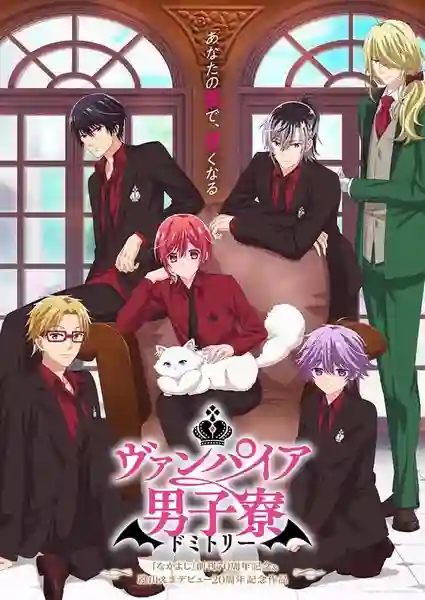 Vampire Dormitory แวมไพร์ในหอพักชาย ซับไทย