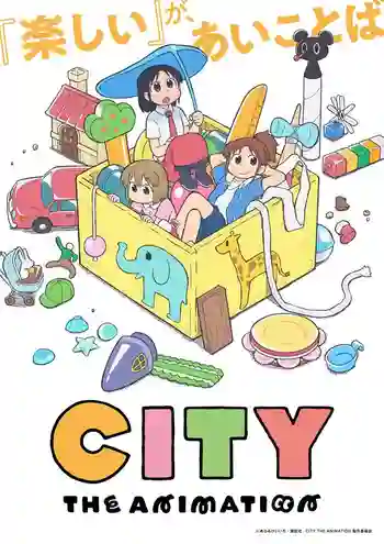 CITY THE ANIMATION ซิตี้ ดิแอนิเมชัน ซับไทย
