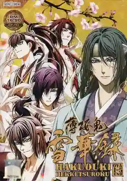 Hakuouki OVA บุปผาซามูไร ผ่าตำนานนักรบชินเซ็น ภาคOVA พากย์ไทย