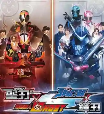 Masked Rider Saber X Ghost  Masked Rider Specter X Blades มาสไรเดอร์เซเบอร์ x โกสต์ เดอะมูฟวี่ พากย์ไทย