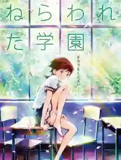 Nerawareta Gakuen (Psychic School Wars) คำสัญญา ความรัก ปาฏิหาริย์ ซับไทย