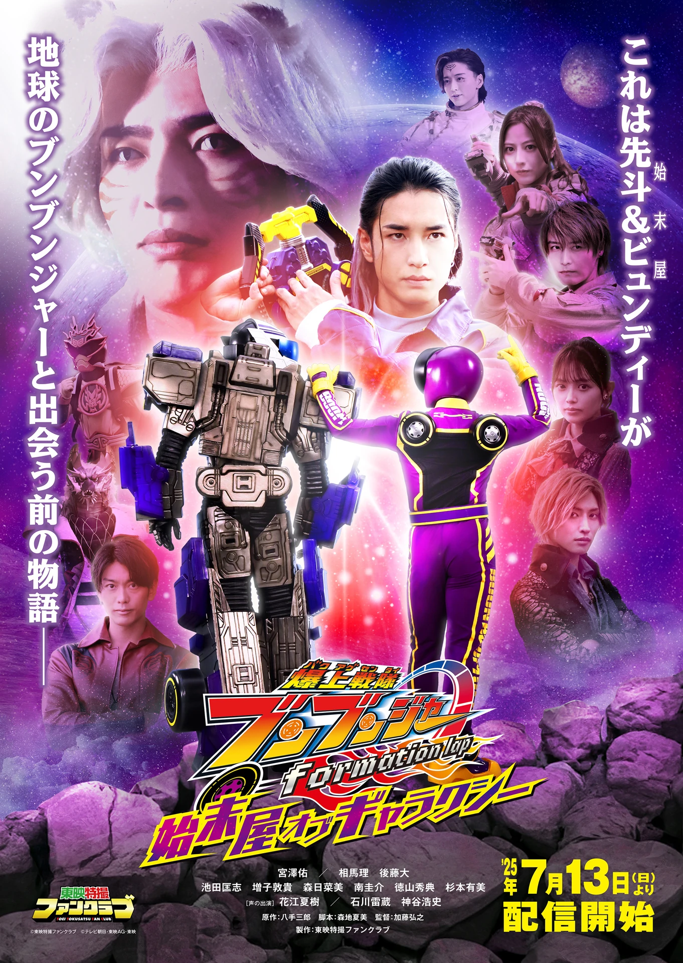 Bakuage Sentai Boonboomger formation lap Settlers of the Galaxy ขบวนการซิ่งระเบิดระเบ้อ บูนบูมเจอร์ นักเก็บกวาดแห่งกาแล็กซี่ พากย์ไทย