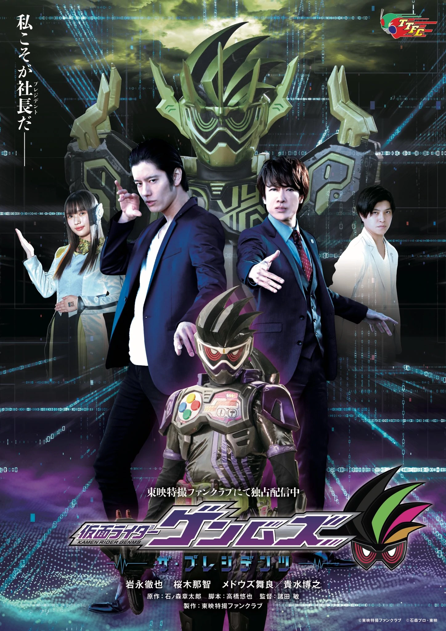 Kamen Rider Genms - The Presidents มาสค์ไรเดอร์เก็นมุ ดิ เพรสสิเดนท์ พากย์ไทย