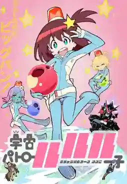 Uchuu Patrol Luluco ซับไทย