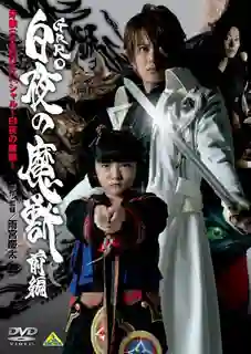 Garo - Beast Of The White Night กาโร่ อัศวินหมาป่าทองคำ ภาคพิเศษ สัตว์ร้ายในราตรีสีขาว บทต้น - ปลาย พากย์ไทย
