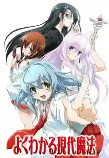 Yoku Wakaru Gendai Mahou ให้เธอนั้นมาเป็นผู้ใช้เวทย์มนตร์ ซับไทย