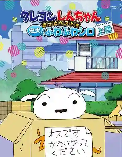 Shin chan ชินจังจอมแก่น ซีซัน 2 พากย์ไทย