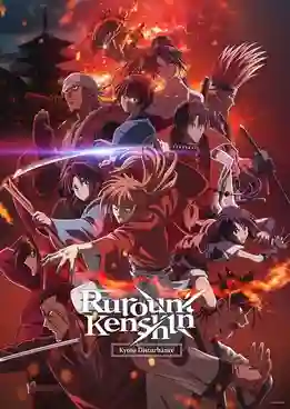 Rurouni Kenshin Meiji Kenkaku Romantan Kyoto Douran (Season 2) ซามูไรพเนจร บท เกียวโตโกลาหล พากย์ไทย