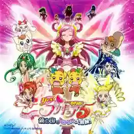 Eiga 04 Yes! Pretty Cure 5 Kagami no Kuni no Miracle Daibouken มหัศจรรย์สาวน้อย พริตตี้เคียว ปี4 มูฟวี่ ซับไทย