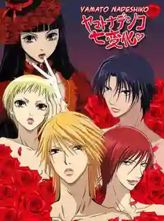 Yamato Nadeshiko Shichi Henge หนุ่มหล่อเฟี้ยว แปลงโฉมสาว ซับไทย