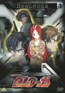 Choujuu Kishin Dancougar 1985 The Movie ซับไทย