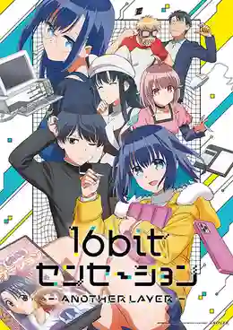 16bit Sensation Another Layer ซับไทย