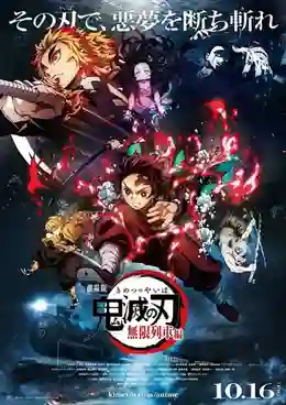 Demon Slayer Kimetsu no Yaiba the Movie Mugen Train (2020) ดาบพิฆาตอสูร เดอะมูฟวี่ ศึกรถไฟสู่นิรันดร์ พากย์ไทย