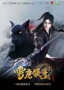 Xue Ying Ling Zhu SS2 ซับไทย