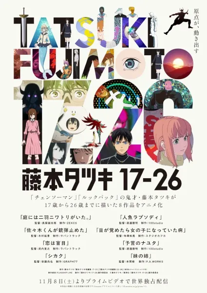 Tatsuki Fujimoto 17-26 ทัตสึกิ ฟูจิโมโตะ 17-26 พากย์ไทย