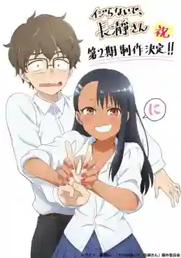 Ijiranaide Nagatoro-san 2nd Attack ยัยตัวแสบแอบน่ารัก นางาโทโระ ภาค 2 พากย์ไทย