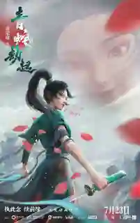 White Snake 2 Green Snake (2021) ตำนาน นางพญางูขาว พากย์ไทย
