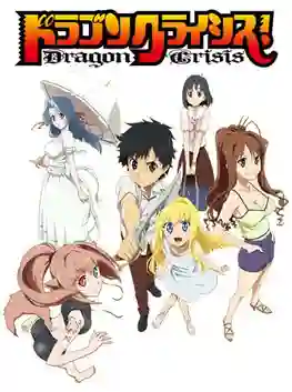 Dragon Crisis! ซับไทย