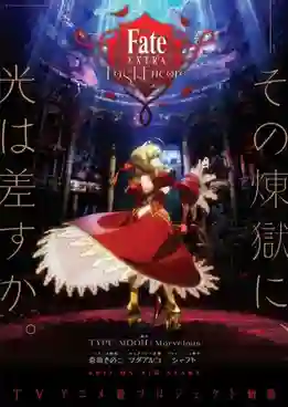Fate/Extra Last Encore ซับไทย