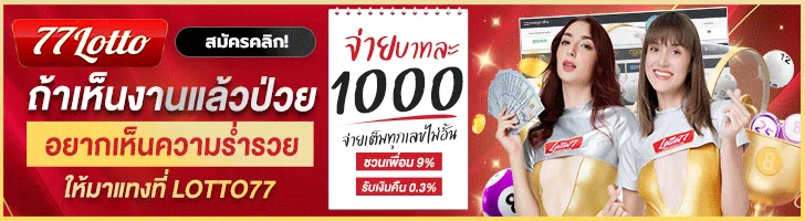 LOTTO77