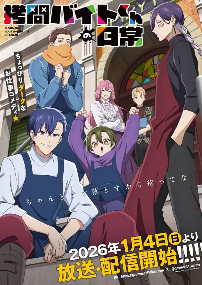 Goumon Baito-kun no Nichijou ชีวิตประจำวันของหนุ่มพาร์ทไทม์ ซับไทย