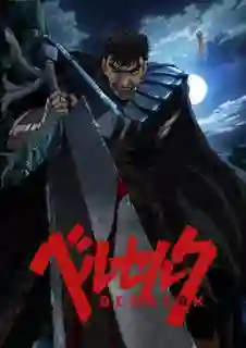 Berserk [2016] ซับไทย