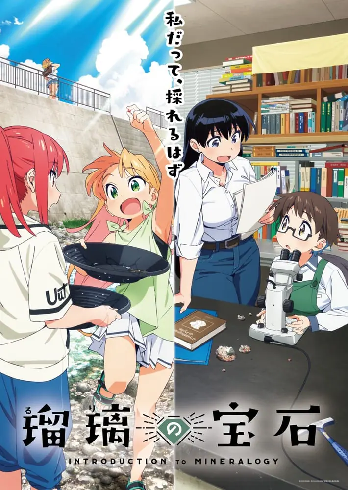 Ruri no Houseki อัญมณีของรูริ ซับไทย