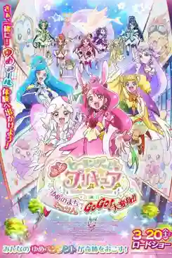 Healin' Good Precure Yume no Machi de Kyun! Tto GoGo! Dai Henshin!! The Movie ซับไทย