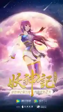 Yao Shen Ji (Tales of Demons and Gods 5) พงศาวดารภูตเทพ (ภาค5) ซับไทย