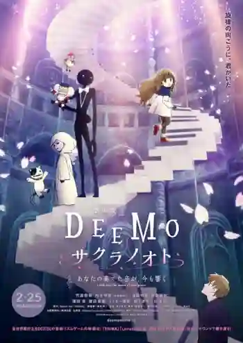Deemo Memorial Keys ดีโม ผจญภัยเพลงรักแดนมหัศจรรย์ พากย์ไทย