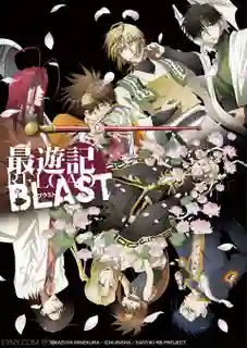 Saiyuuki RELOAD BLAST สี่แสบฝ่าแดนทมิฬ (ภาค4) ซับไทย