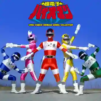 Choudenshi Bioman ขบวนการซูเปอร์อิเล็กตรอน ไบโอแมน พากย์ไทย