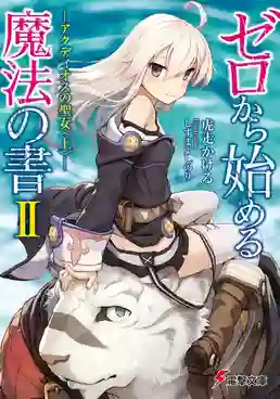 Zero kara Hajimeru Mahou no Sho ซับไทย
