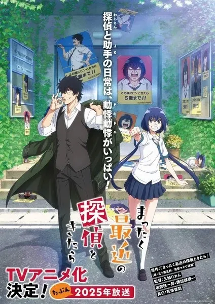 Mattaku Saikin no Tantei to Kitara (Detectives These Days Are Crazy) นักสืบสมัยนี้มันบ้าไปแล้ว! พากย์ไทย