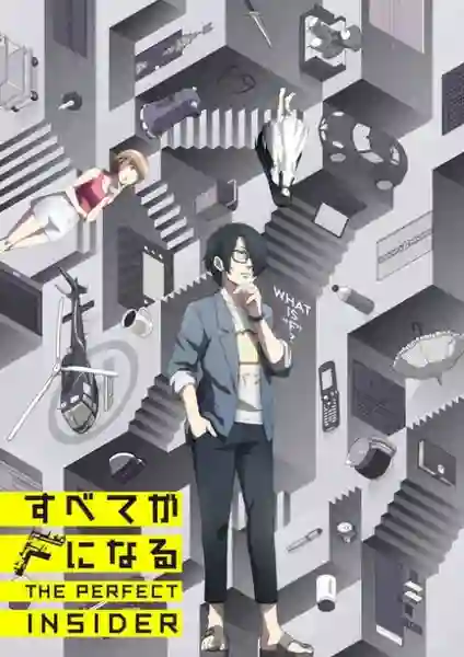 Subete ga F ni Naru - The Perfect Insider ซับไทย