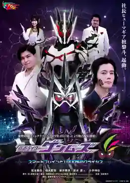 Kamen Rider Genms Smart Brain and the 1000% Crisis มาสค์ไรเดอร์เก็นมุ สมาร์ทเบรน และไครซิส 1,000% พากย์ไทย