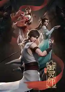 Chief Spirit Master ปรมาจารย์จิตวิญญาณผู้ยิ่งใหญ่ ซับไทย