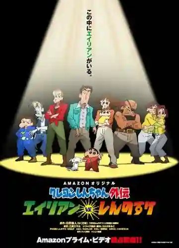 Crayon Shin-chan Gaiden ภาค1 ซับไทย