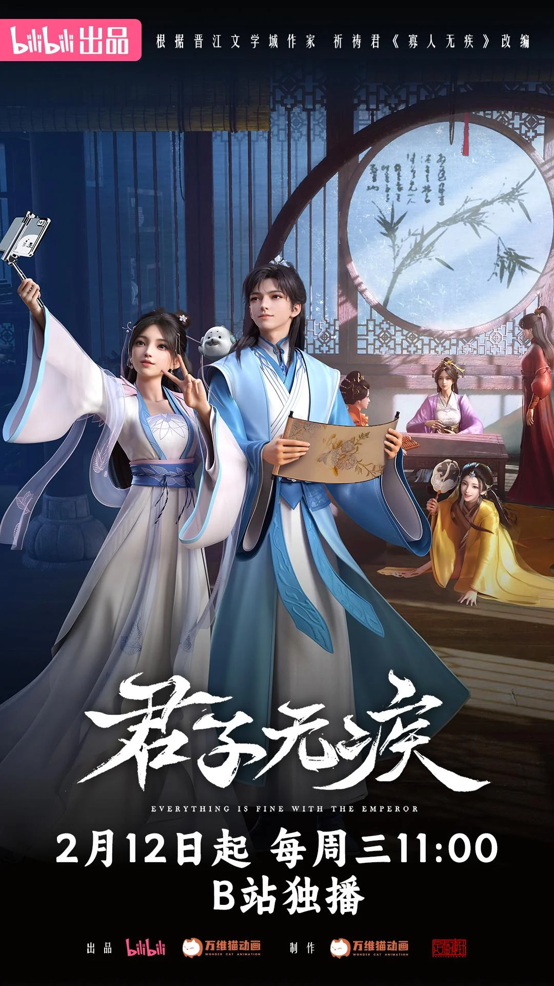 Junzi Wu Ji (Everything is Fine with the Emperor) ยอดบุรุษไม่หวั่นชะตา ซับไทย