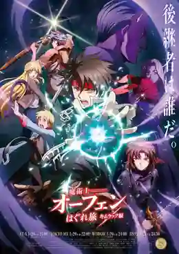 Majutsushi Orphen Hagure Tabi Season 2 จอมขมังเวทย์ ออร์เฟน ซับไทย