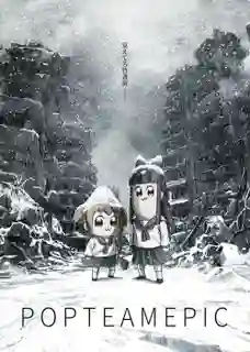 Pop Team Epic ซับไทย