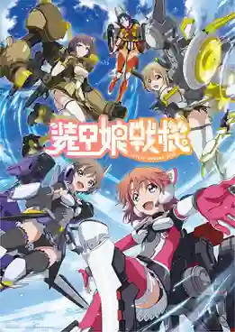 Soukou Musume Senki สาวเกราะกู้โลก! ซับไทย