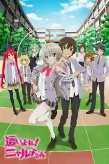 Haiyore! Nyaruko-san เทพพิทักษ์จอมยุ่ง เนียลโกะ ภาค1 พากย์ไทย