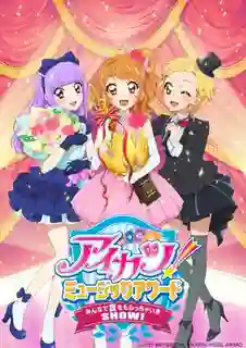 Aikatsu Music Award ซับไทย