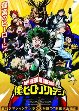 Boku no Hero Academia (My Hero Academia) มายฮีโร่ อคาเดเมีย ซับไทย