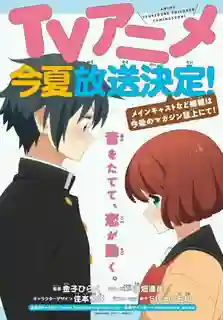 Tsurezure Children ซับไทย